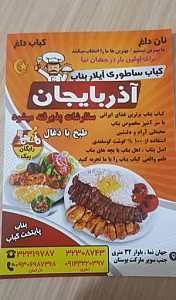 عروه کباب اصیل ایرانی