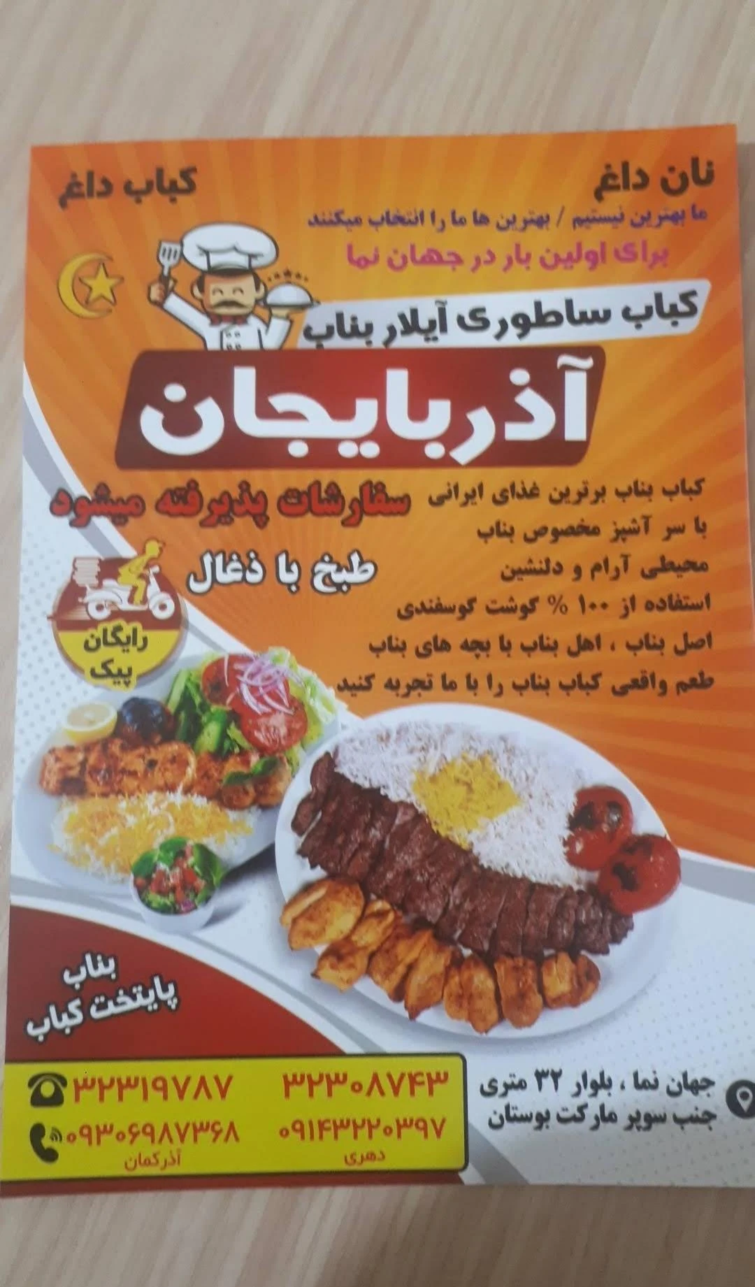 عروه کباب اصیل ایرانی