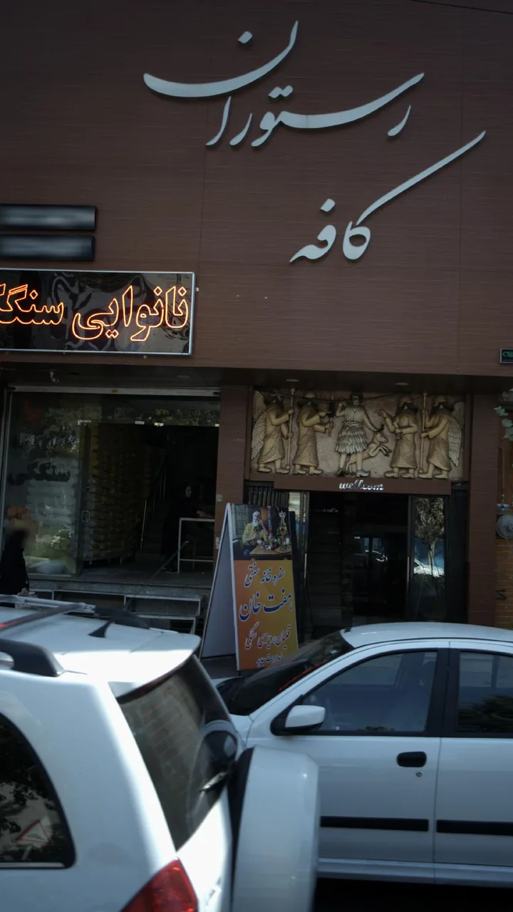 رستوران کافه