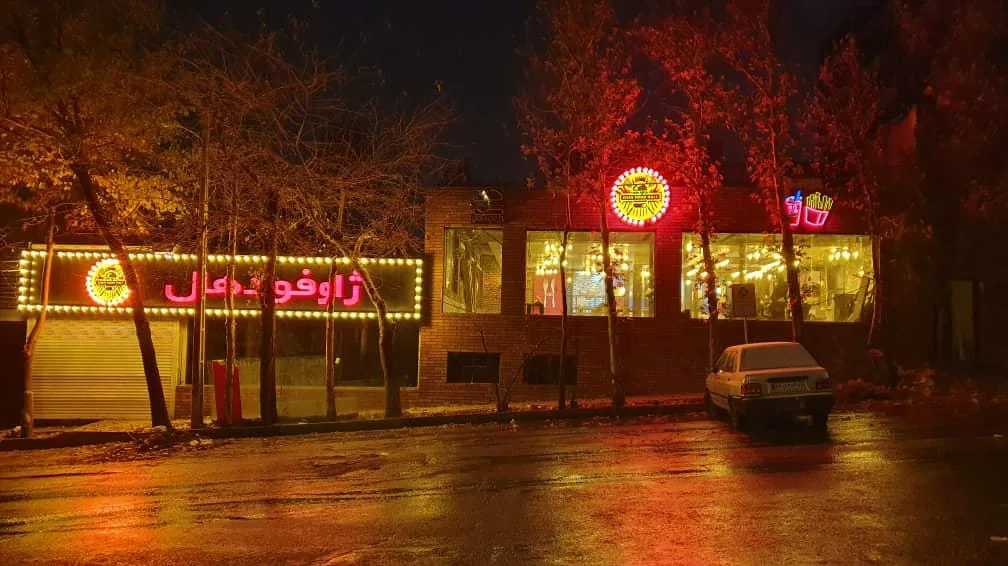 ژاوفودهال