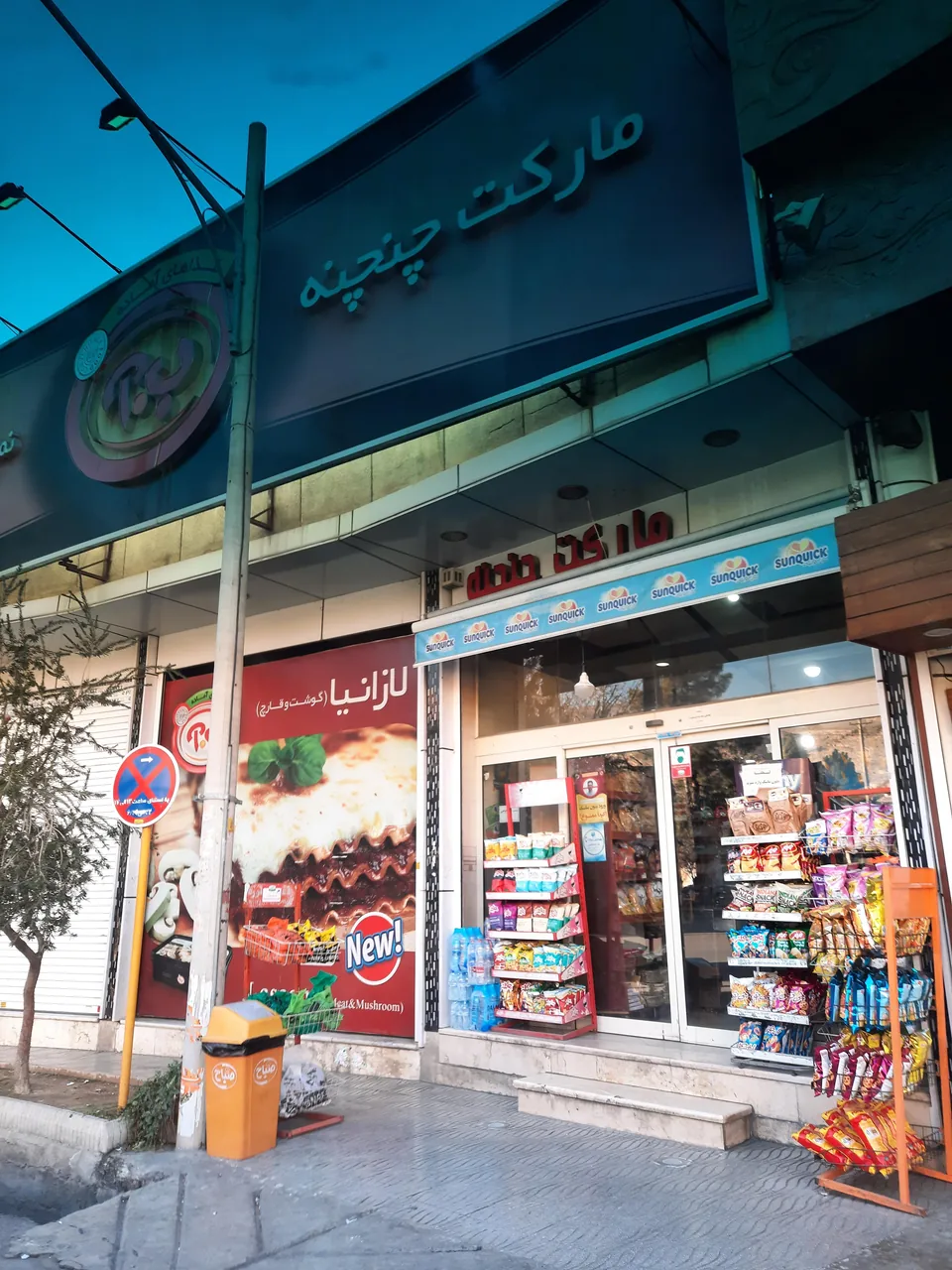 سوپرمارکت ب آ