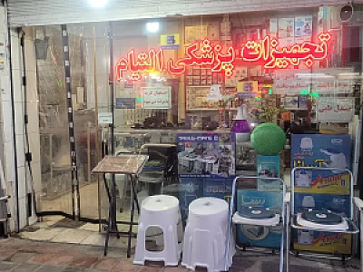 تجهیزات پزشکی التیام
