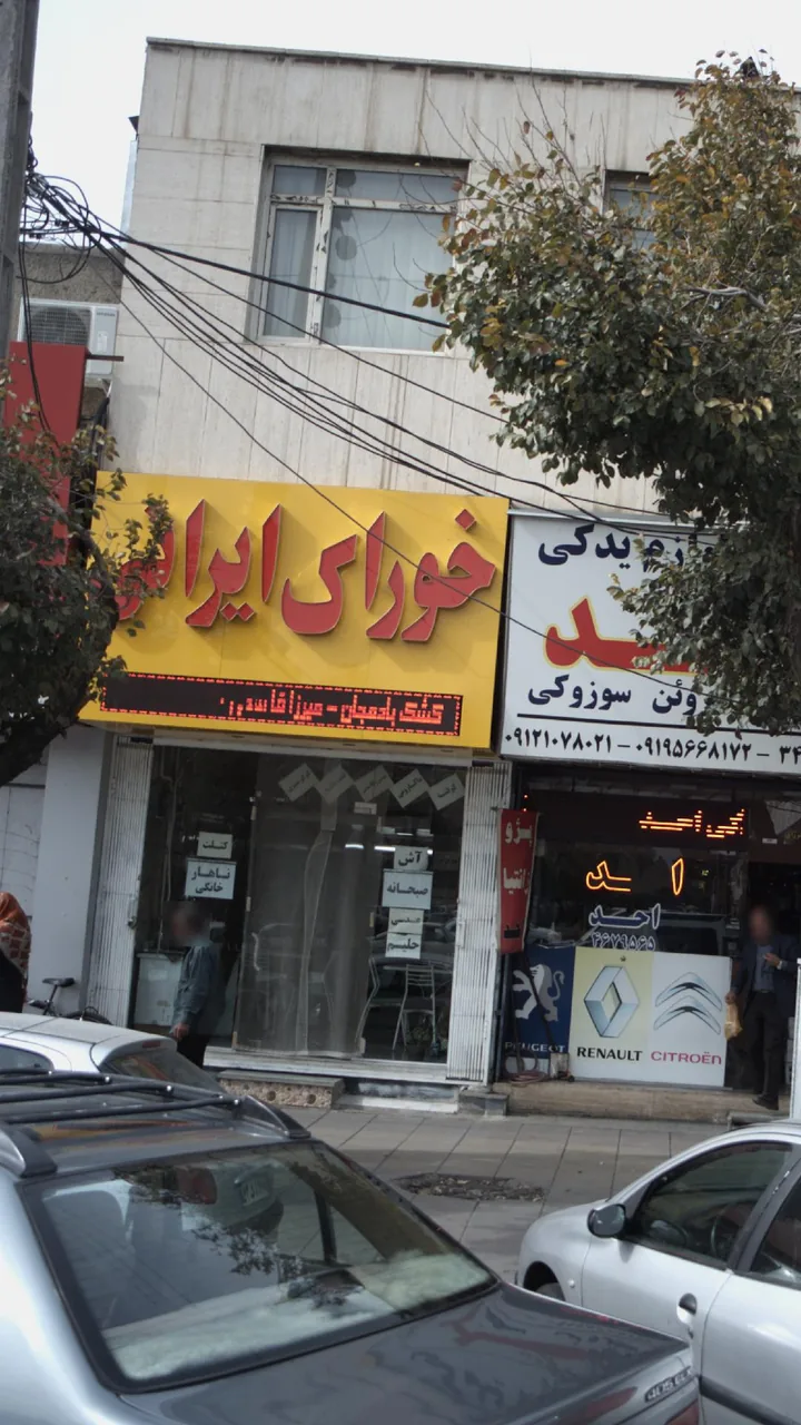 خوراک ایرانی