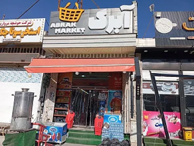 آبرک مارکت