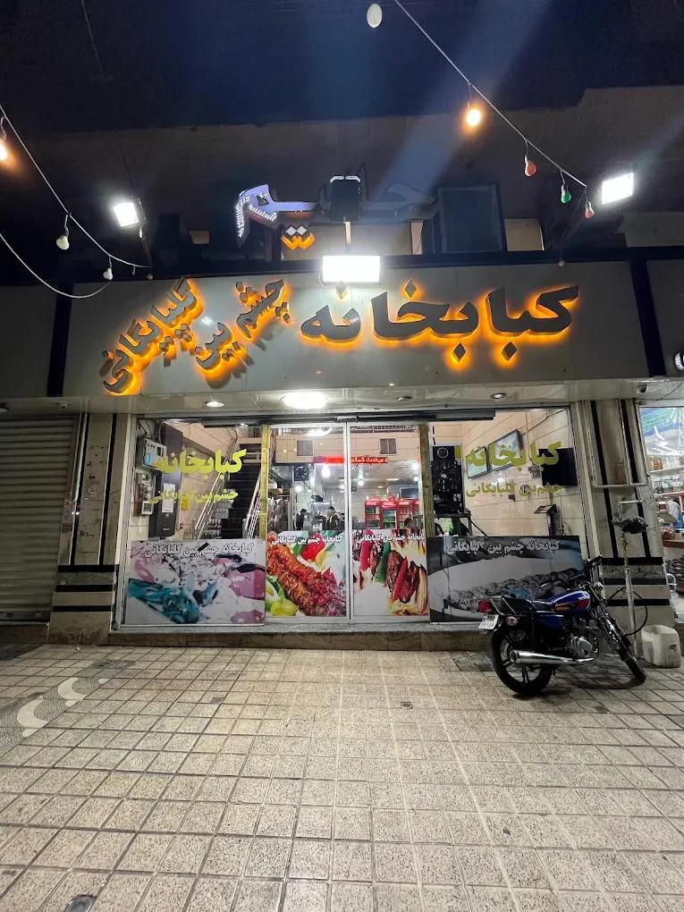 کبابی احمد گلپایگانی - تصویر 4
