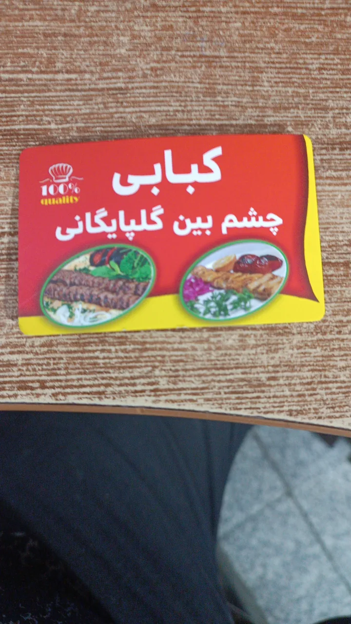 کبابی احمد گلپایگانی - تصویر 5