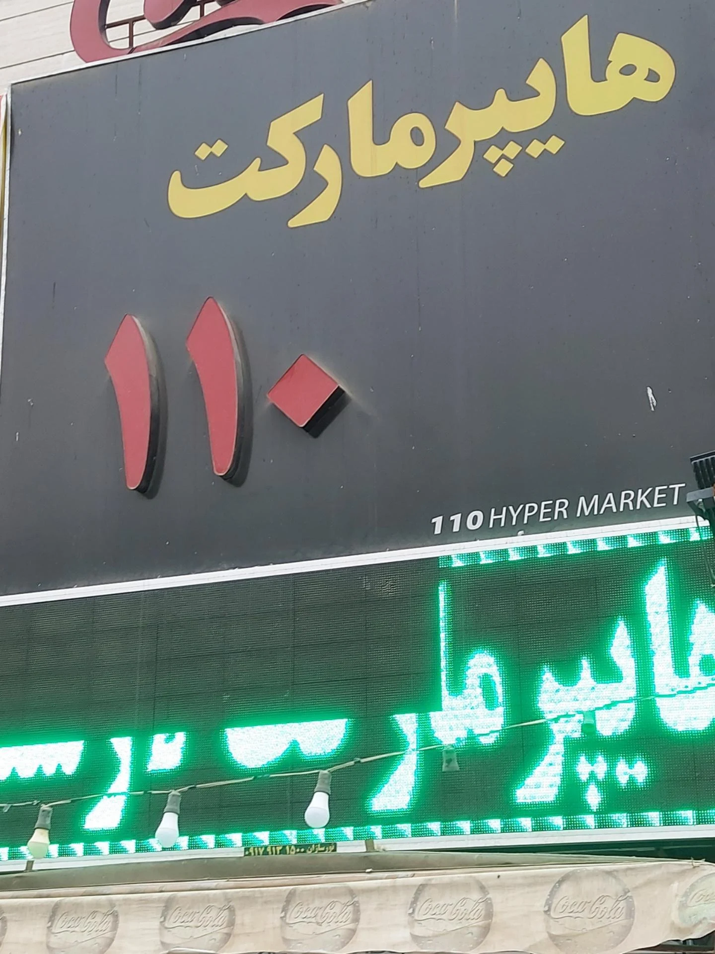 سوپرمارکت تلفنی رضا - سوپرمارکت در شیراز - تصویر 2