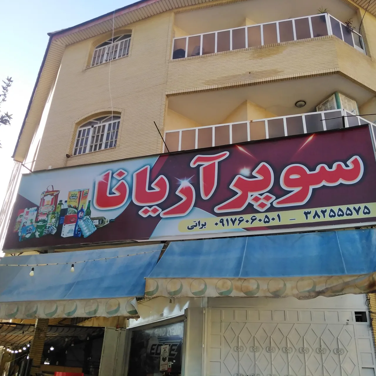 سوپر آریانا - تصویر 3