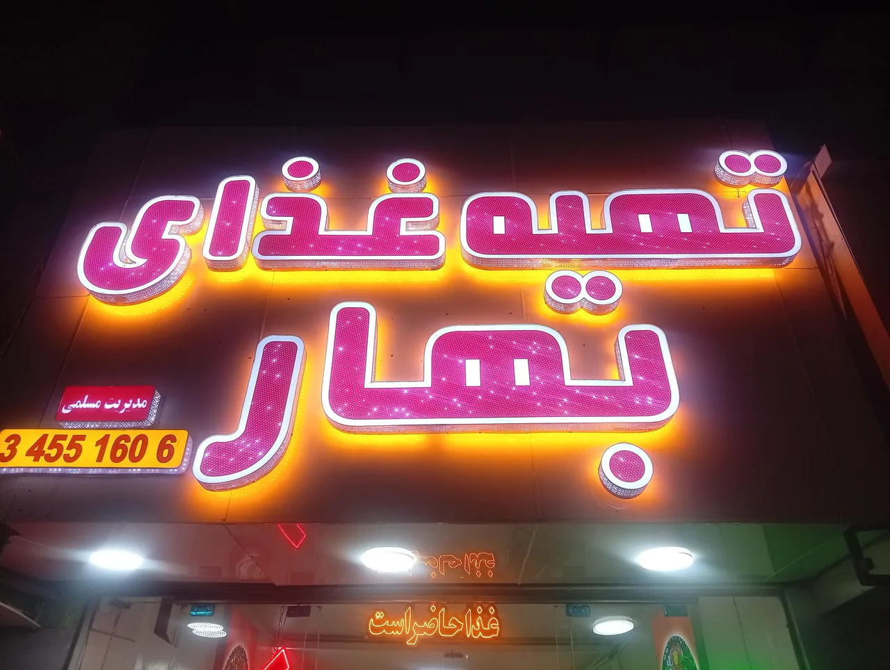 تهیه غذای بهار ۲ - تصویر 2