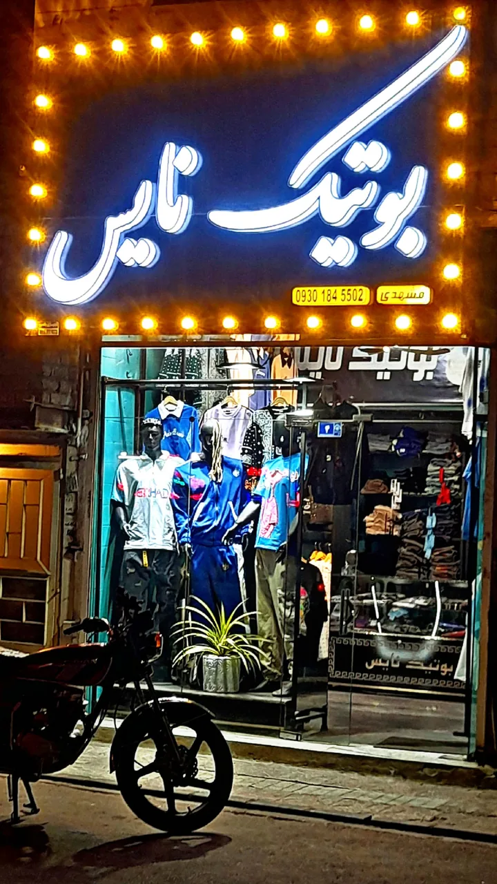 بوتیک نایس - تصویر 2