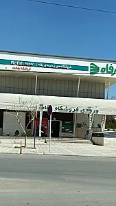 فروشگاه رفاه