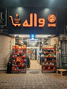 واله مارکت ۴