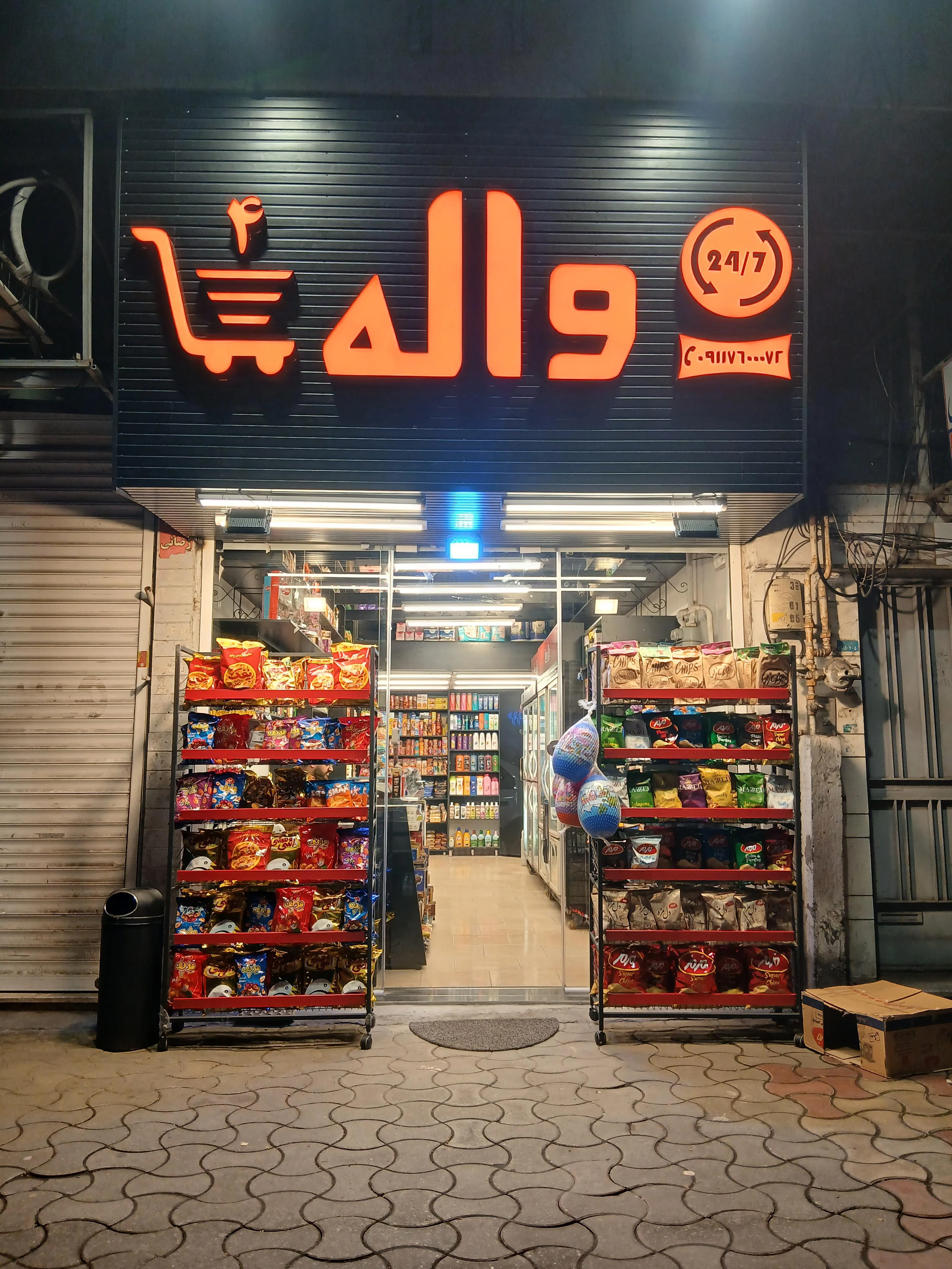 واله مارکت ۴