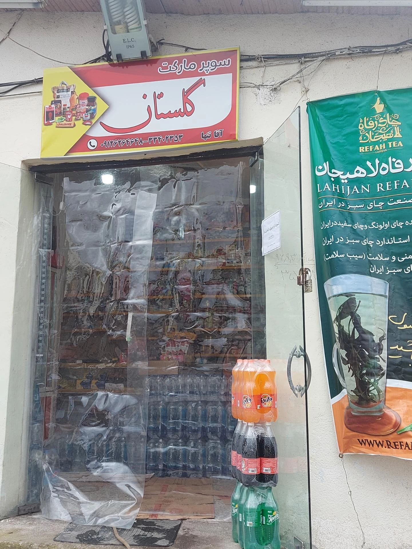 سوپرمارکت آفتاب - تصویر 2
