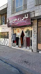 پخش لباس زیر عباس پور