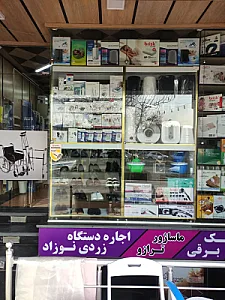 تجهیزات پزشکی فراطب