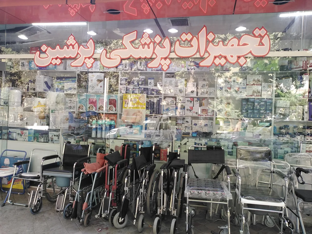 تجهیزات پزشکی پرشین - تصویر 2