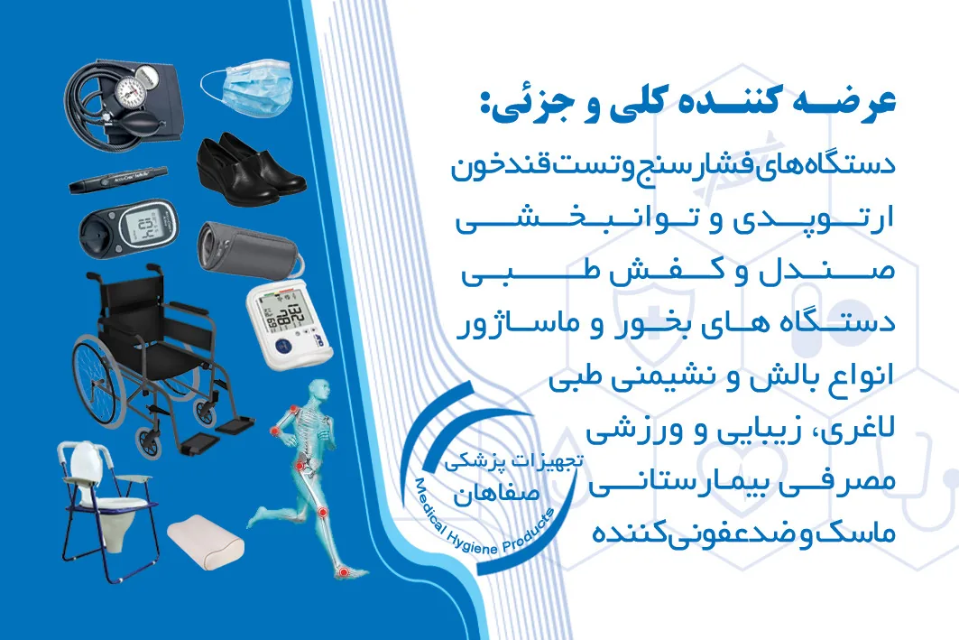 تجهیزات پزشکی صفاهان-اکبری - تصویر 4