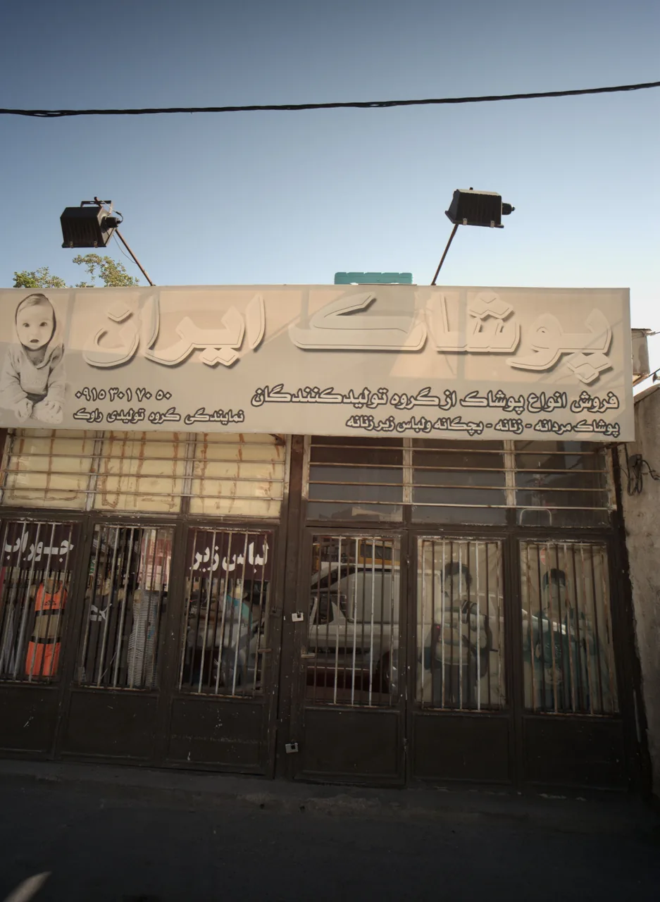 پوشاک ایران