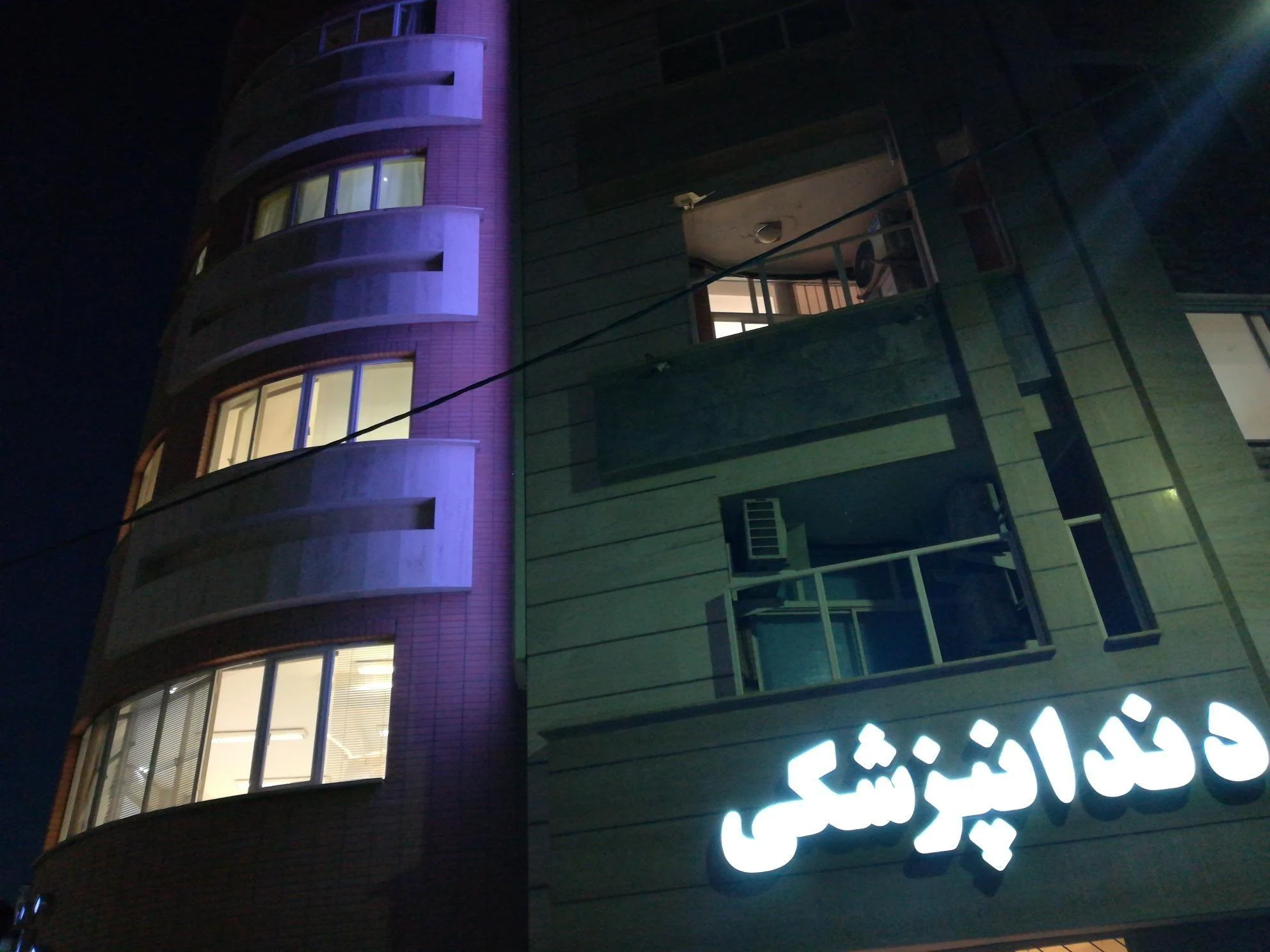 کلینیک دندانپزشکی اشجع