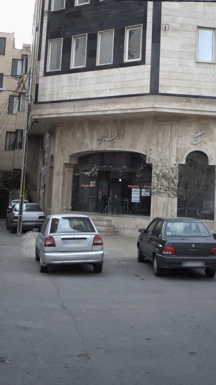 مطبخ نارنجستان