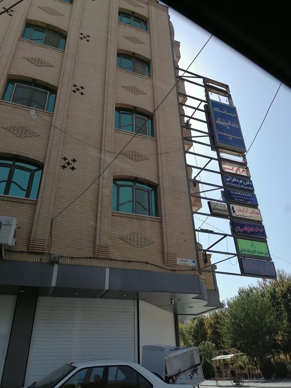 کلینیک دندانپزشکی سپنتا
