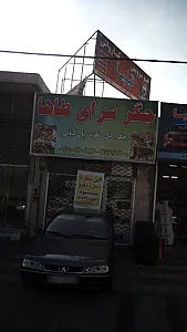 جگرسرای طاها