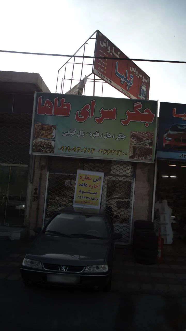 جگرسرای طاها