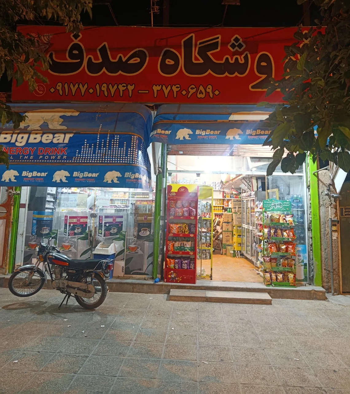 ارزان مارکت صدف