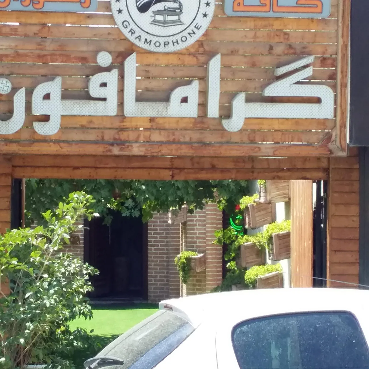 کافه رستوران کوچینی - تصویر 3