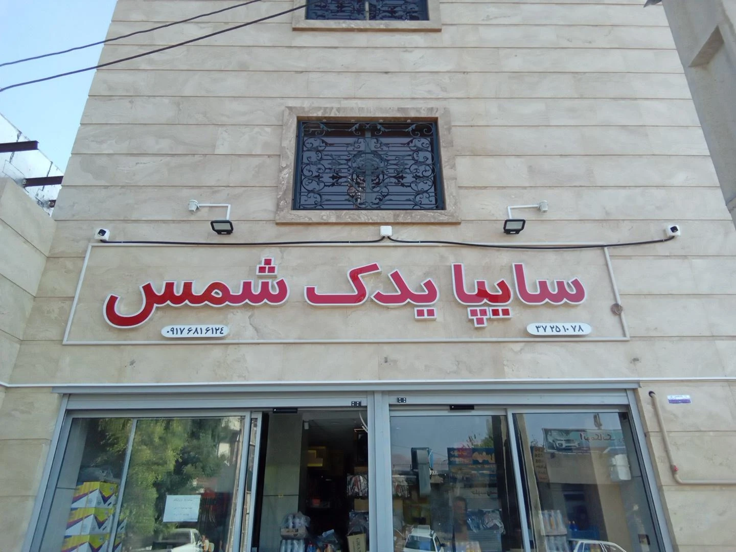 فروشگاه مجاز لوازم یدکی ایساکو