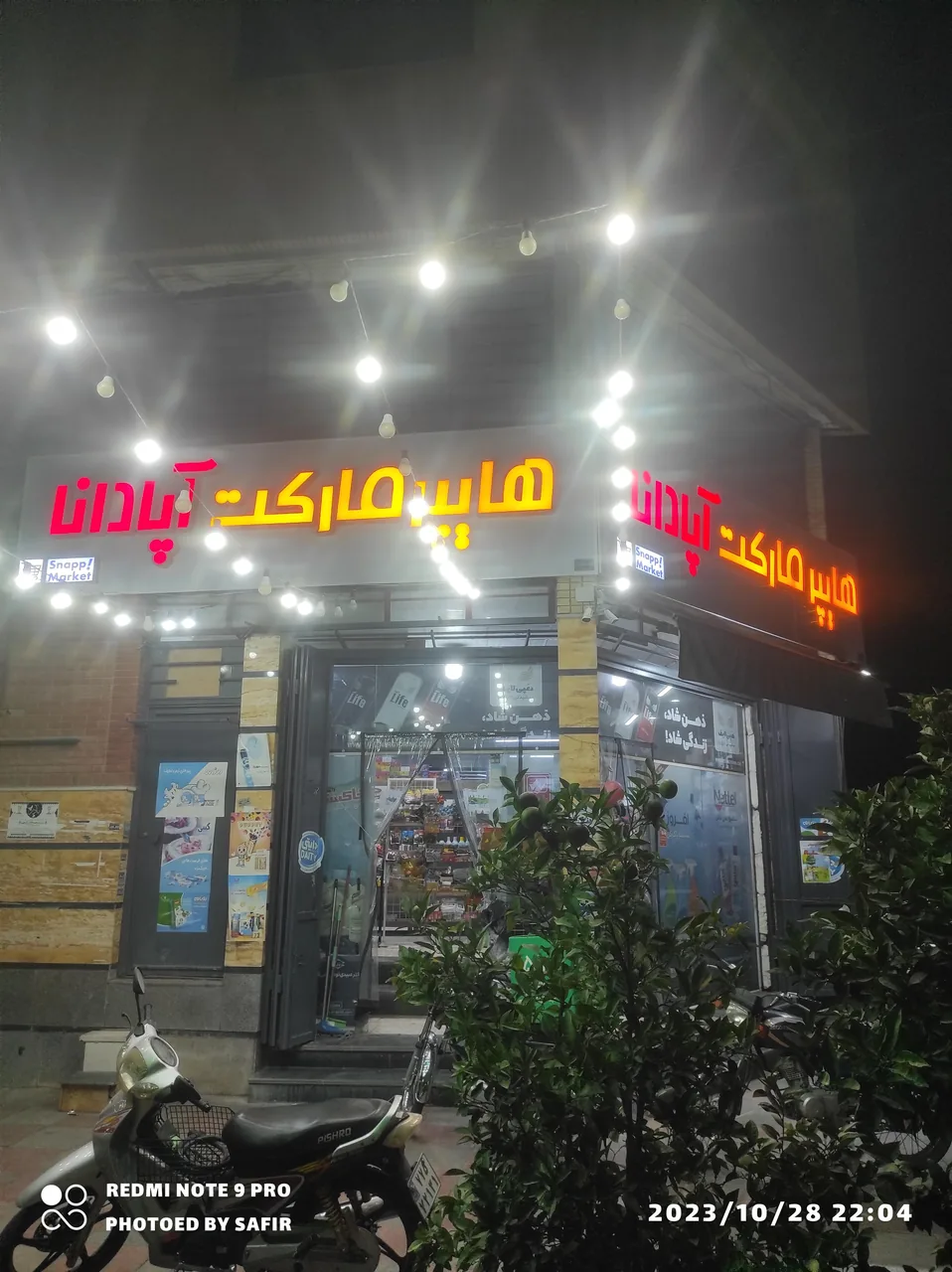 مارکت آپادانا