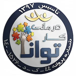 کلینیک توانبخشی کودکان توانا