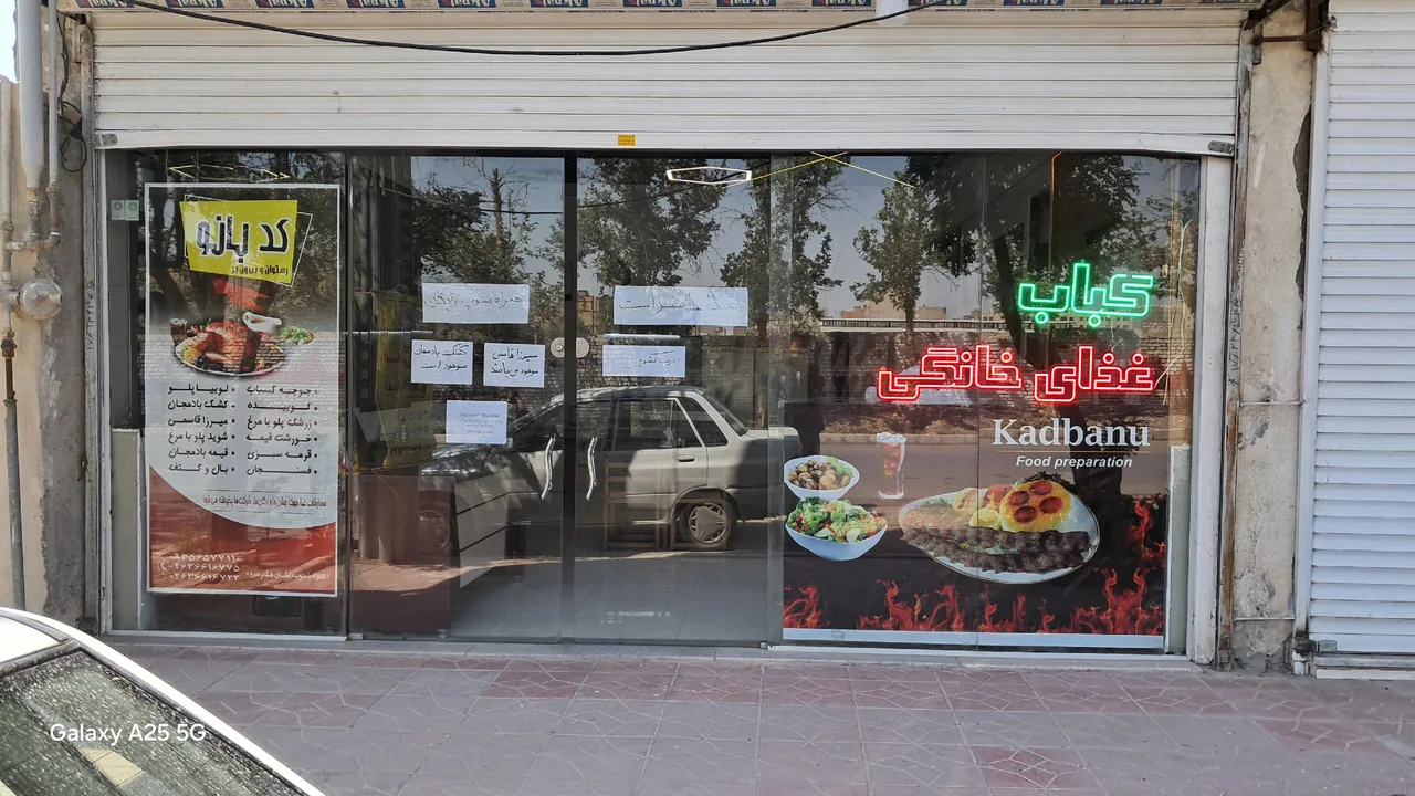 رستوران غذای خانگی کدبانو - تصویر 2