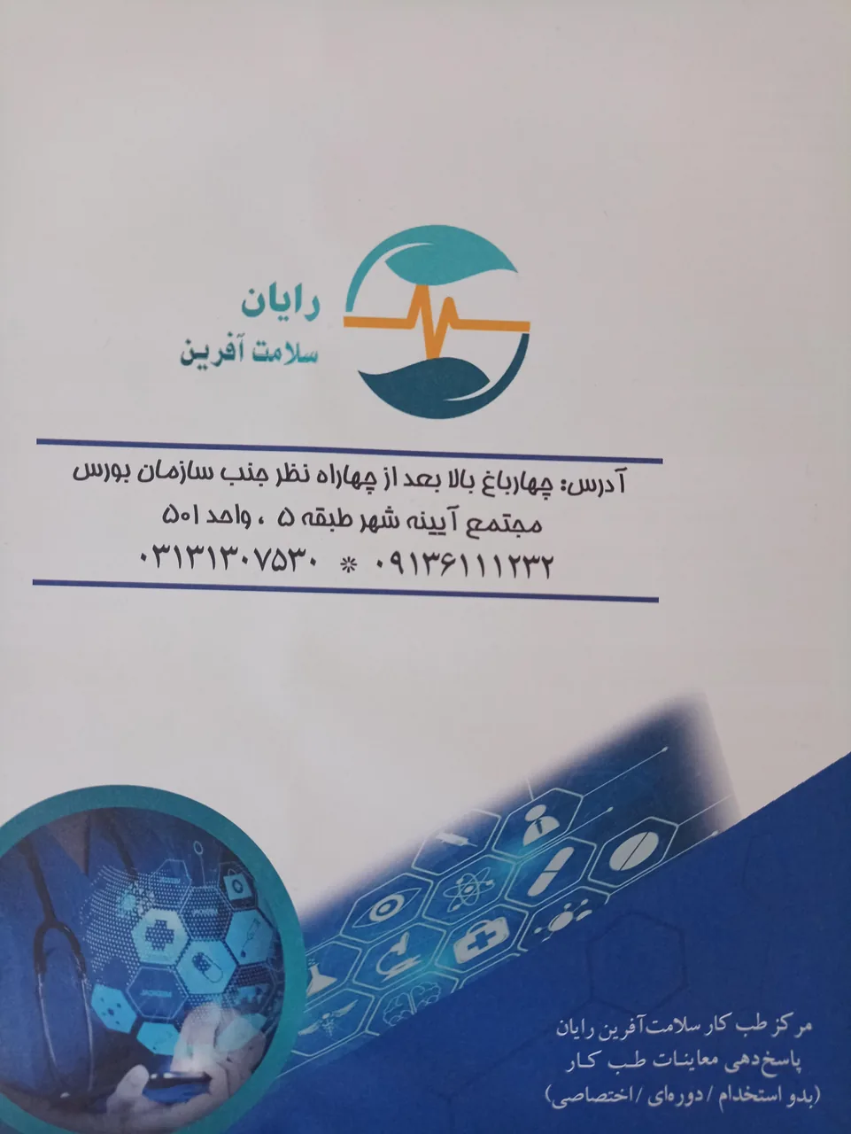 مرکز طب کار سلامت آفرین رایان - تصویر 2