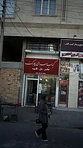 کباب سرای چورک