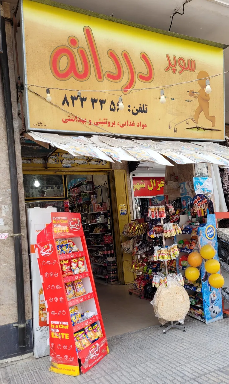 سوپر دردانه