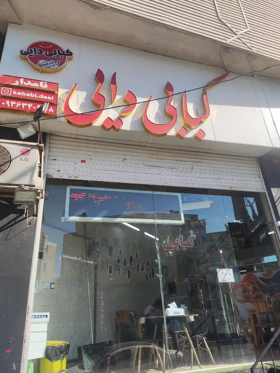 کبابی دایی