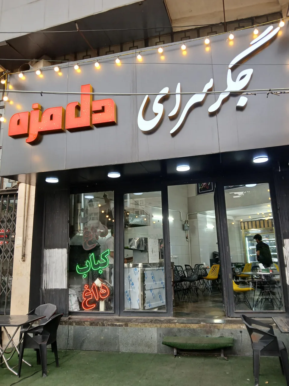جگرسرای دل مزه - تصویر 3
