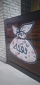 رستوران بقچه