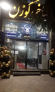 طباخی گوزن