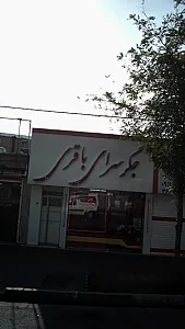 جگرسرای باقری