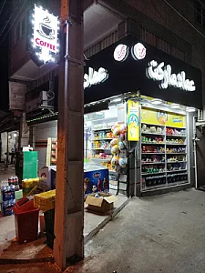 عماد مارکت