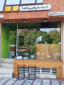 سالادبار آنالیز