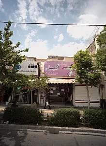پوشاک برتر