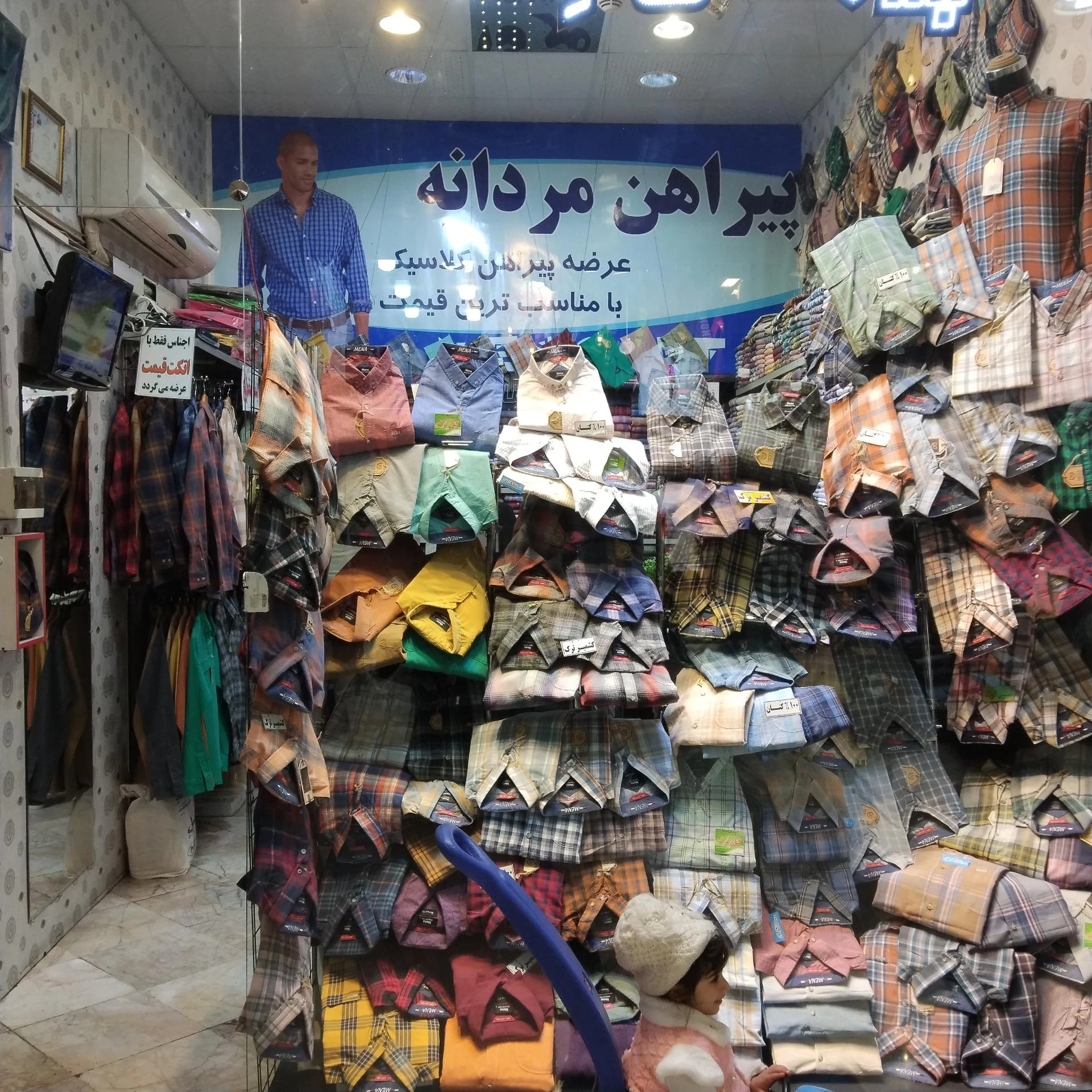 پوشاک عبداللهی