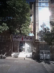 بوتیک آنتیک