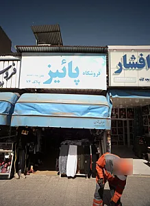 فروشگاه پائیز