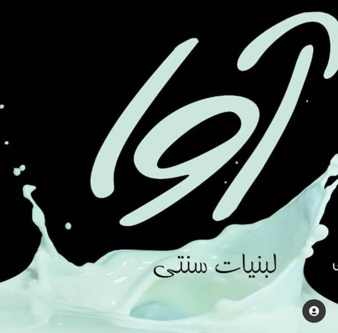 لبنیات آوا