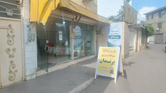بورس برنج پرندان